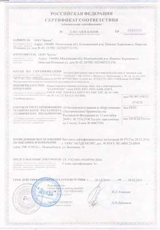 Сертификат соответствия на шаровые краны (завод-изготовитель)