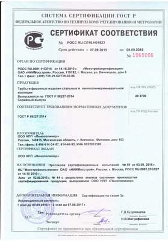 Сертификат соответствия по ГОСТ Р 56227-2014 (завод-изготовитель)